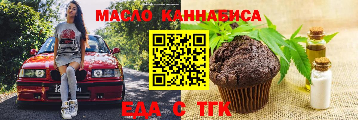 Печенье с ТГК конопля  Вход с VPN  Орехово-Зуево 