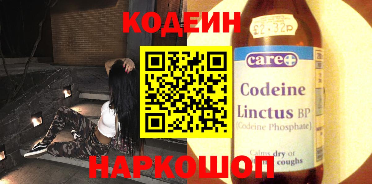 Codein Purple Drank  Codein Purple Drank  Орехово-Зуево  Вход с VPN 