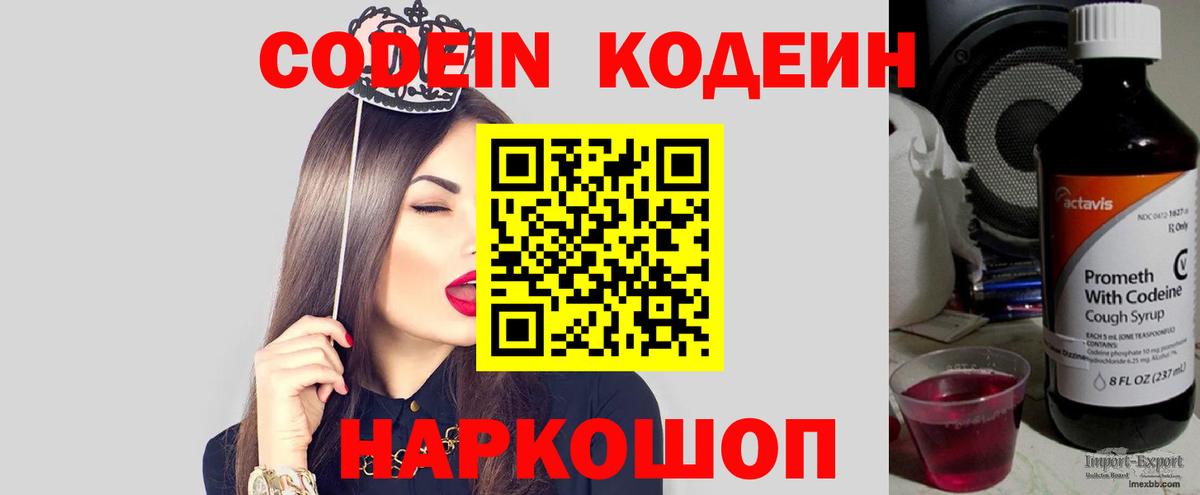 Кодеиновый сироп Lean Purple Drank Орехово-Зуево