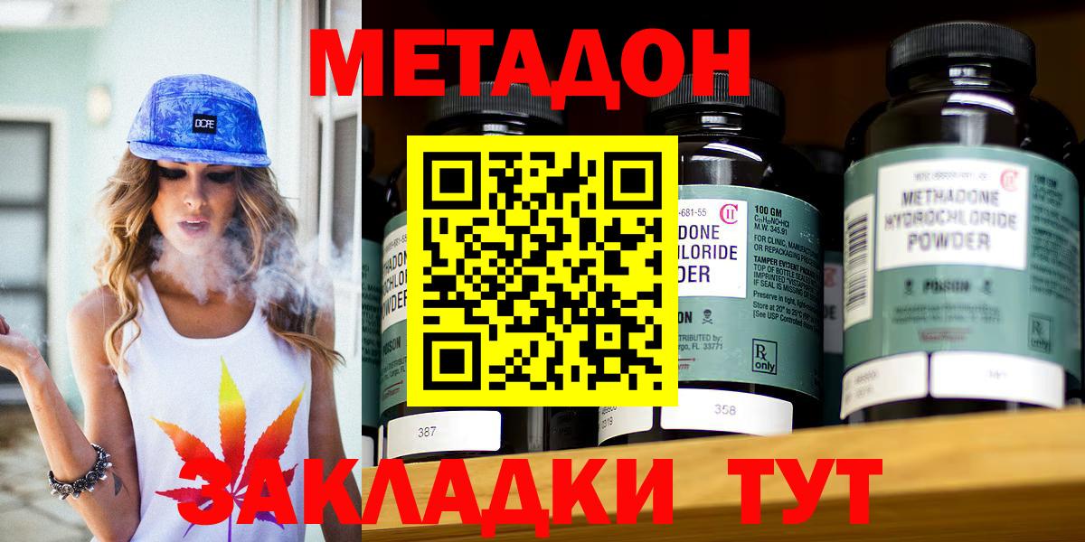 МЕТАДОН кристалл Орехово-Зуево